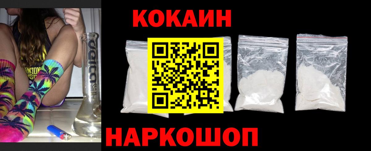 Кокаин 97% Дивногорск