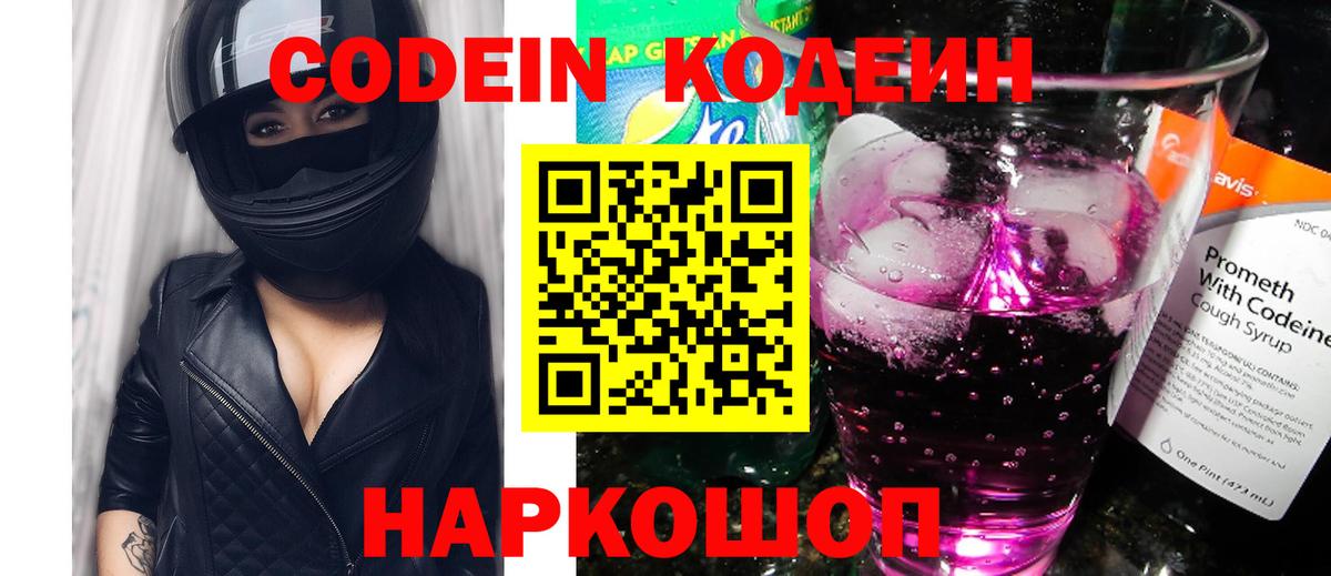 Дивногорск  Codein Purple Drank  Вход с VPN  Codein Purple Drank 