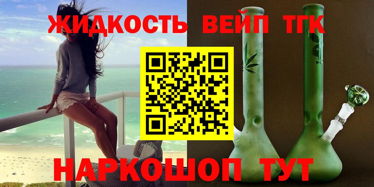 ТГК вейп Дивногорск