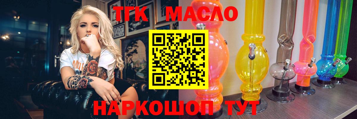 ТГК THC oil  Вход с VPN  Дивногорск 